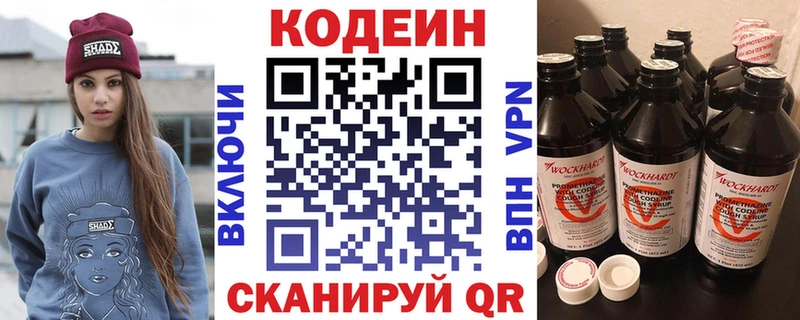 Кодеиновый сироп Lean напиток Lean (лин)  Белоусово 